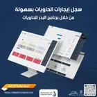 برنامج حسابات وادارة عقود وايجارت شركات الحاويات