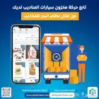 تطبيق لإدارة المناديب