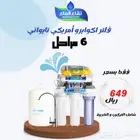 فلاتر تحليه نقاء الماء فرع خميس مشيط مقابل بن صوفان