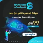صيانة شاملة لاجهزة الحاسب الالي والشبكات