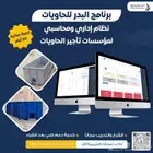 برنامج حسابات لتأجير الحاويات وتسجيل العقود والفواتير