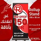 ستاند رول اب اعلان