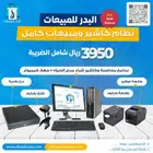كاشير وبرنامج محاسبي أفضل نظام كاشير