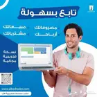 برنامج نقاط بيع لاصدار فواتير الكترونية