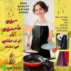 مريلة جلد مرنه لون اسود بمناسبة اليوم الوطني94ريال قطعتين