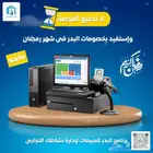 برنامج محاسبي يسهل عليك ادارة نشاطك التجاري