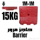 حاجز بلاستيك 1 متر نيوجرسي بلاستيك 15 كيلو safety barricade