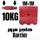حواجز بلاستيك نيوجرسي NewJersey barriers