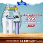 فلتر ماء 7 مراحل عرض