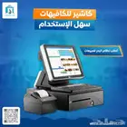نظام كاشير لمس كامل للكافيهات والمطاعم اقل سعر