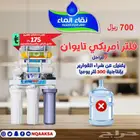 متجر نقاء الماء لفلاتر المياه المنزلية - فرع الضيافة