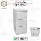 شالون ادراج ملفات سحاب