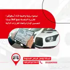 اطبع كرت التشغيل وتابع سيارتك عبر تطبيق الجوال