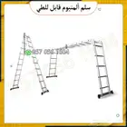 سلم  المنيوم قابل للطى سهل الاستخدام