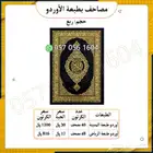 قران كريم .مصاحف قران.حامل مصاحف خشبيات مساجد