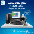 نظام كاشير سهل الاستخدام لجميع الانشطة التجارية