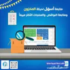 نظام مبيعات وحسابات معتمد سهل الاستخدام