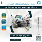 نظام كاشير ومحاسبة متكامل سهل الاستخدام