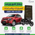 جهاز تتبع لمراقبة السيارات