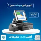برنامج فواتير الكترونية ومبيعات يومية احترافي
