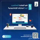 تصميم متجر الكتروني - انشاء متجر الكتروني