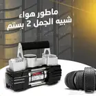 ماطور هواء شبيه الجمل 2 بستم سرعة واداء عالي جدا
