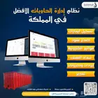برنامج تأجير حاويات - افضل نظام محاسبي للحاويات