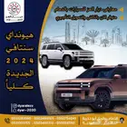 هيونداي سنتافي كمفورت 2024 الشكل الجديد