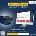برنامج حسابات لإدارة الحاويات - افضل نظام محاسبي للحاويات