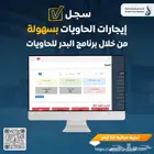 برنامج تسجيل ايجارات حاويات واصدار عقود وفواتير الكترونية
