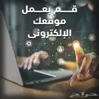 تصميم موقع الكتروني ب 850 ريال