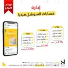إدارة حسابات السوشل ميديا harf