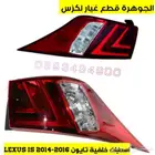 اسطبات خلفية جديد تايون لكزس LEXUS IS 2014
