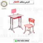 كرسي مع طاولة دراسية للاطفال