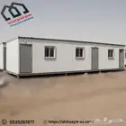 برتبلات متنقله جديدة للبيع الرباض السعودية كونتيرات كرفانات