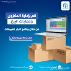برنامج مبيعات ومخازن متكامل - معتمد من هيئة الزكاة والدخل