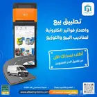 تطبيق مناديب المبيعات - برنامج ادارة مناديب متكامل