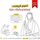 تصوير الزواجات harf ازهلها وعانيتك علينا