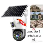 كاميرا مراقبة طاقة شمسيه ذكية- مع مودم