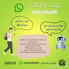 بوت( رد الالي ) واتساب WhatsApp bot وبدون اشتراك شهري