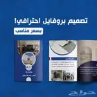 تصميم بروفايلات احترافية للشركات والمؤسسات