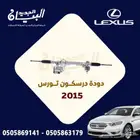 دودة دركسون تورس 2015