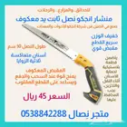 منشار انجكو قوي للحدائق والمزارع والرحلات