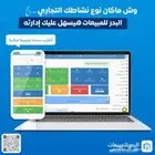 برنامج مبيعات وفواتير وباركود لإدارة الانشطة التجارية