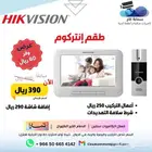 انتركوم Hikvision شاشة 7 انش 390 ريال