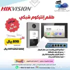 انتركوم ذكي فتح عن طريق الجوال ودخول بالبطاقة