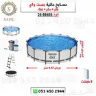 مسابح بست واي