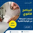 برنامج الخياطة