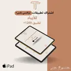 تطبيقات البلس للايباد ب 9.99 ريال فقطط