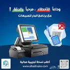 برنامج مبيعات ومحاسبة للمحلات - أفضل برنامج محاسبة للمؤسسات